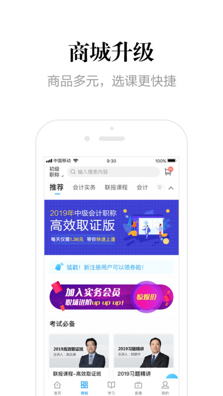 中华会计网校手机软件app截图