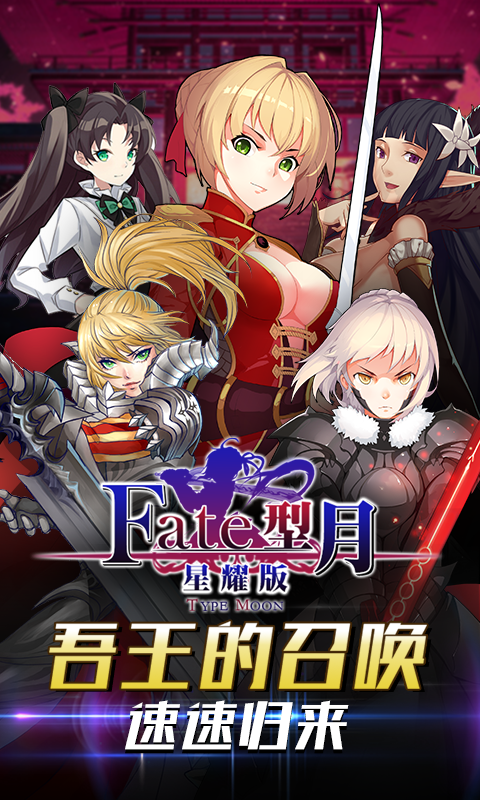 FATE：型月手游app截图