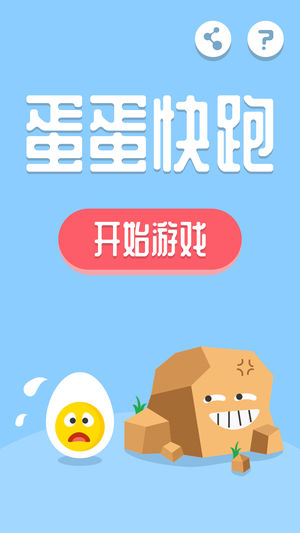 蛋蛋快跑手游app截图