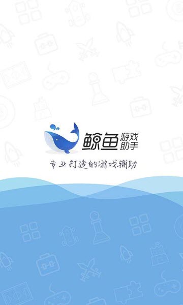 鲸鱼游戏助手手机软件app截图