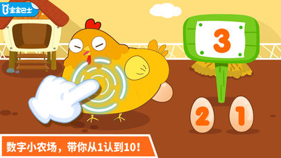 宝宝学数字手游app截图