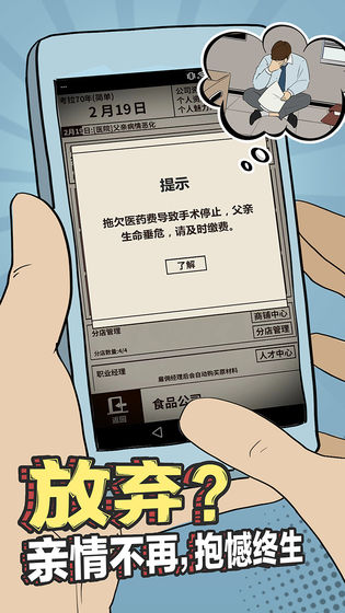 爸爸：活下去	电脑版手游app截图