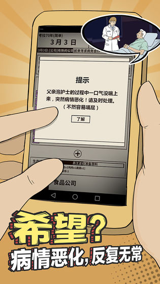 爸爸：活下去	电脑版手游app截图