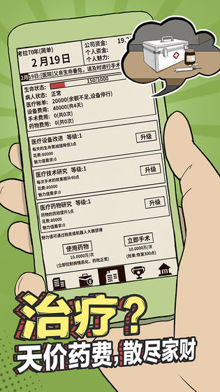 爸爸：活下去	电脑版手游app截图