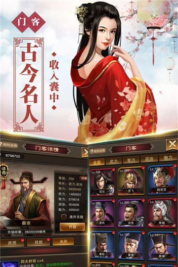 号令天下2手游app截图