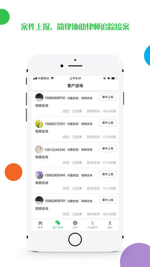 简律手机软件app截图