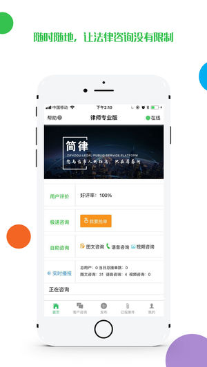 简律手机软件app截图