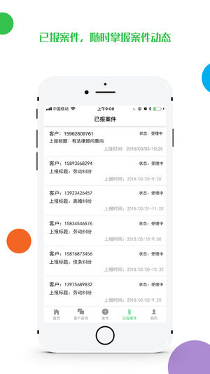 简律手机软件app截图