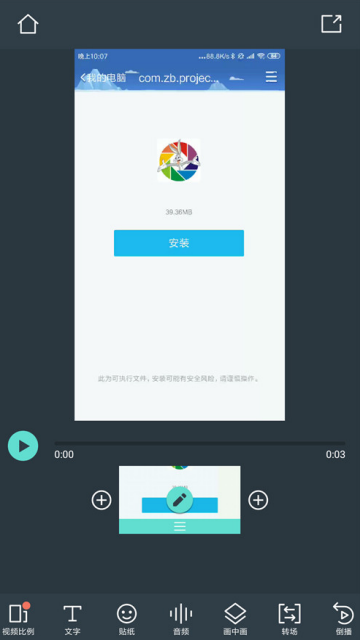 万兴神剪手手机软件app截图