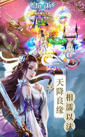 剑逍遥手游app截图