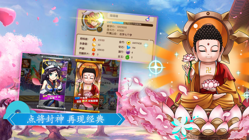 大话封神榜手游app截图