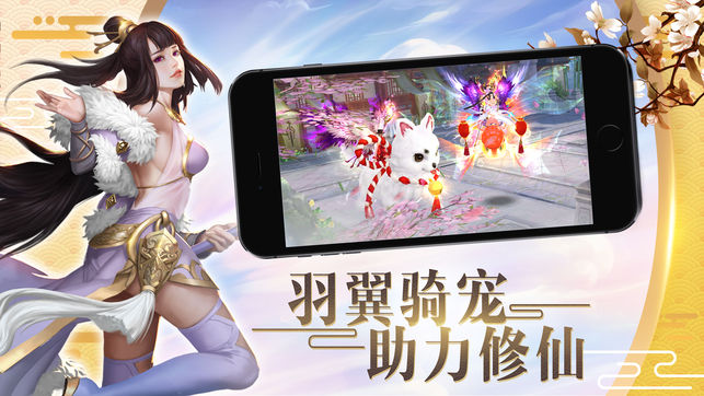 九重天仙手游app截图