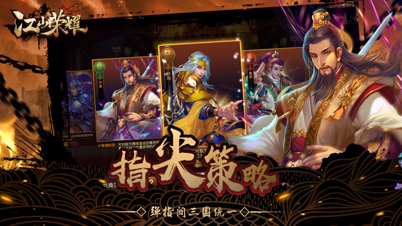 江山荣耀手游app截图