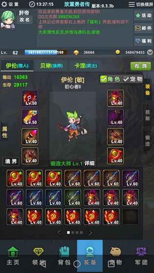 放置勇者传手游app截图