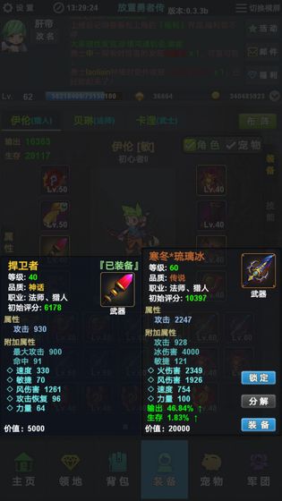 放置勇者传手游app截图