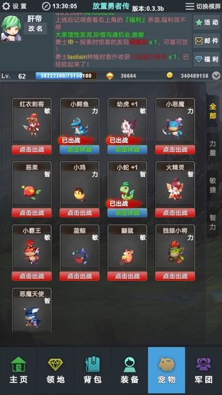 放置勇者传手游app截图