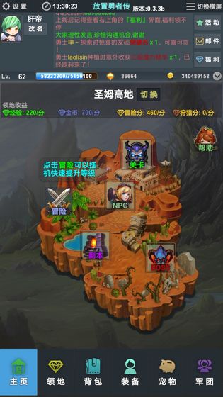 放置勇者传手游app截图