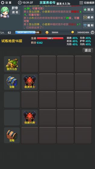 放置勇者传手游app截图