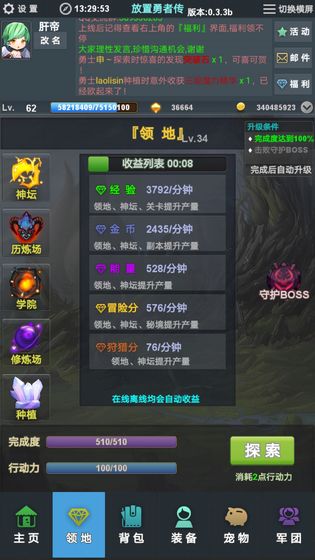 放置勇者传手游app截图