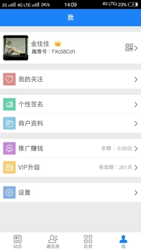 趣推助手手机软件app截图