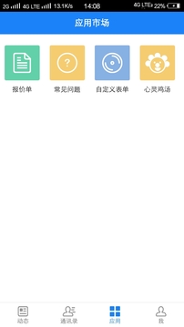 趣推助手手机软件app截图