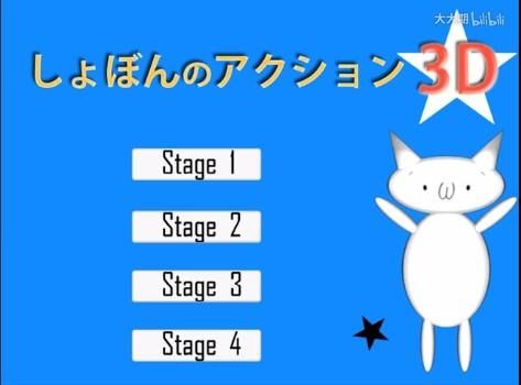 3D猫里奥 手游app截图
