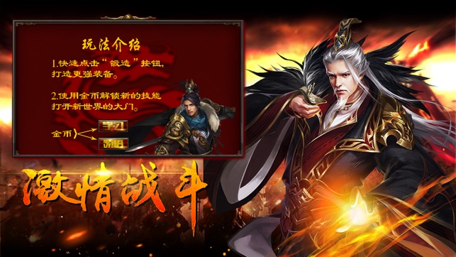 决战传神归来手游app截图