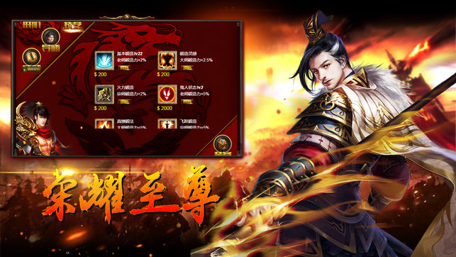 决战传神归来手游app截图