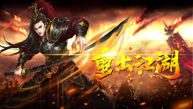 决战传神归来手游app截图