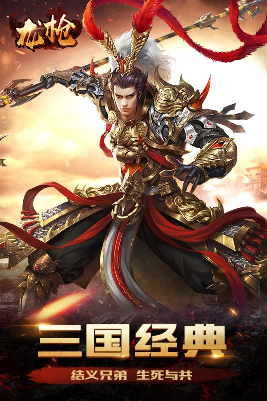 龙枪手游app截图