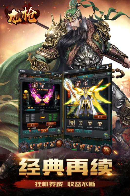 龙枪手游app截图