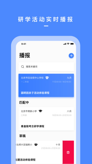 研学邦手机软件app截图