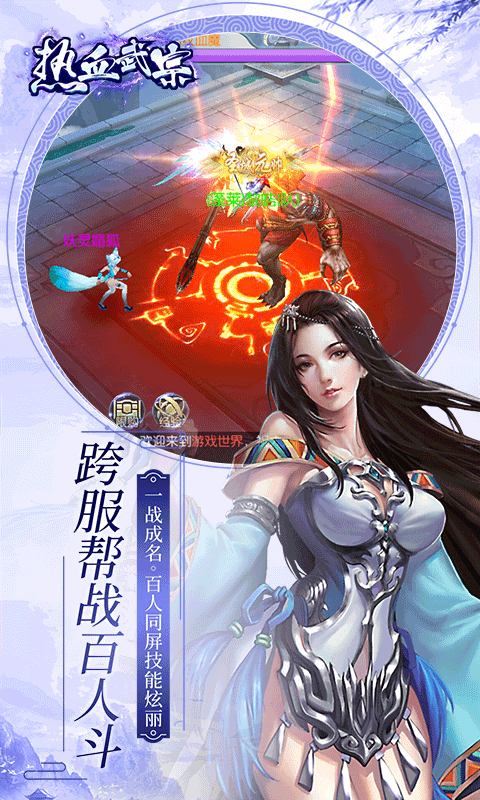 热血武宗手游app截图