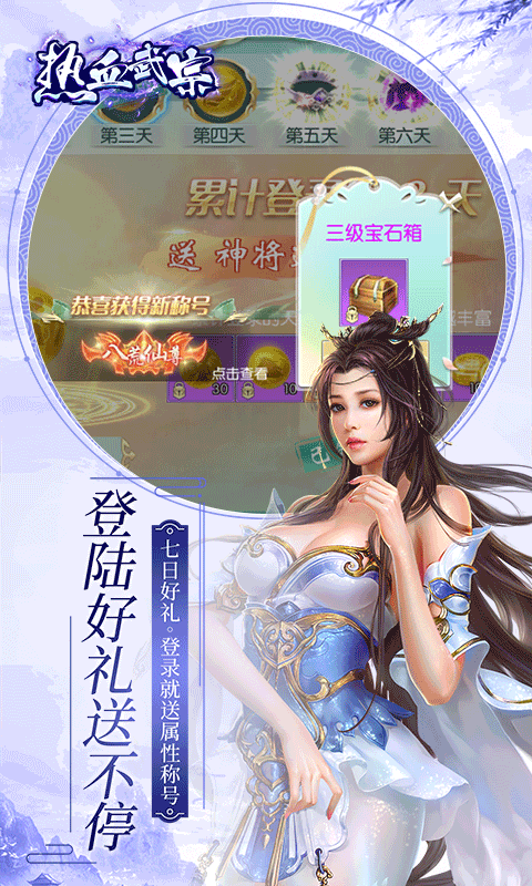 热血武宗手游app截图