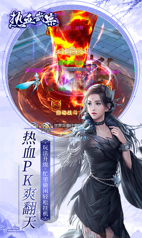 热血武宗手游app截图
