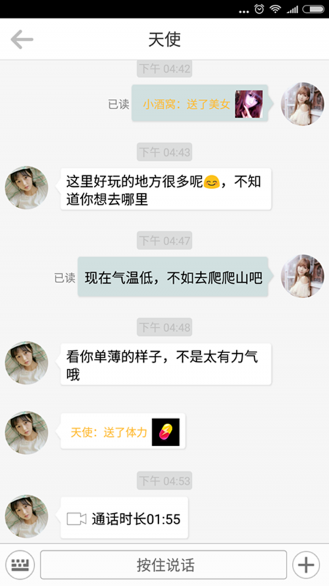 共享约会手机软件app截图