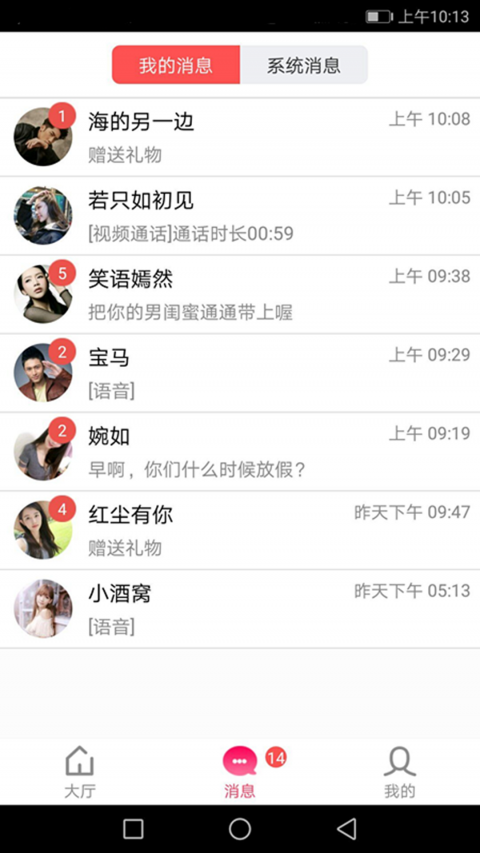 共享约会手机软件app截图