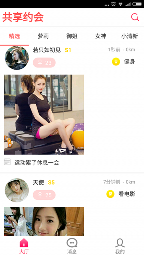 共享约会手机软件app截图
