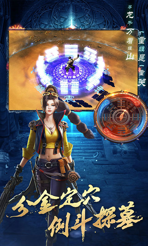 盗墓：湘西尸王 九游版手游app截图