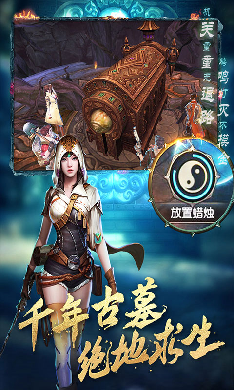 盗墓：湘西尸王 九游版手游app截图