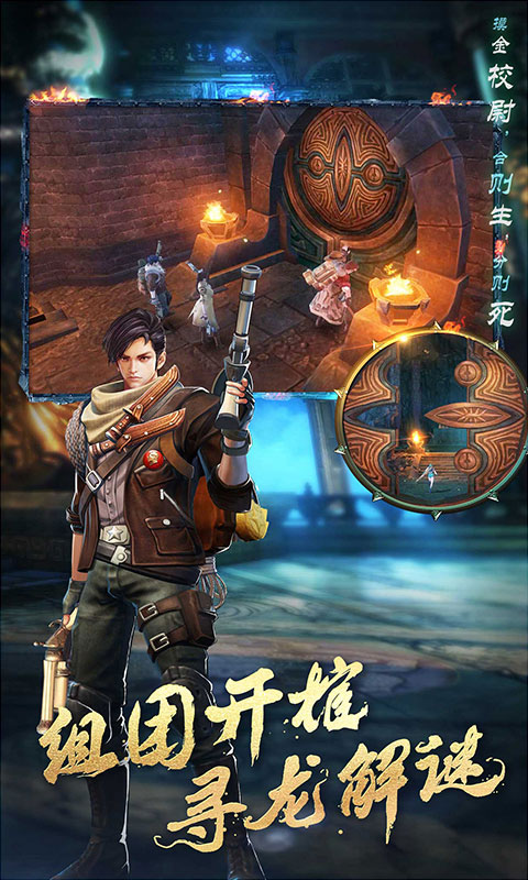 盗墓：湘西尸王 九游版手游app截图