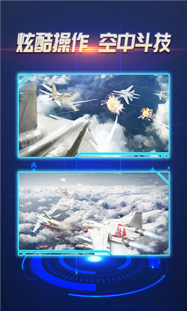 猎鹰空战手游app截图