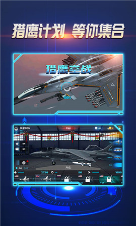 猎鹰空战手游app截图