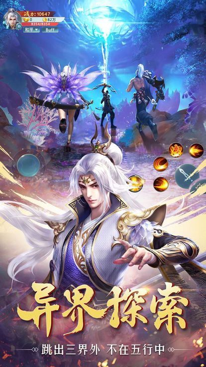 凡人仙界手游app截图