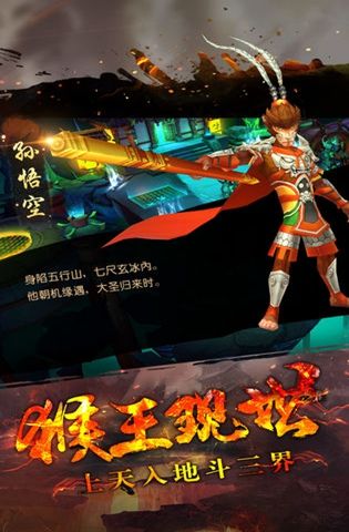 大圣神威手游app截图