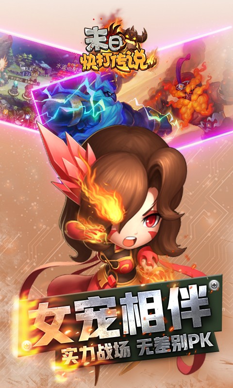 末日快打传说手游app截图