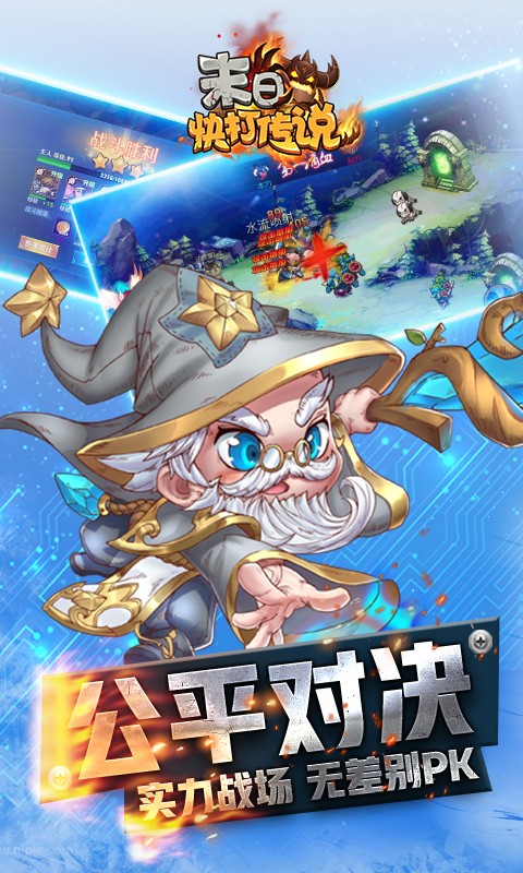 末日快打传说手游app截图