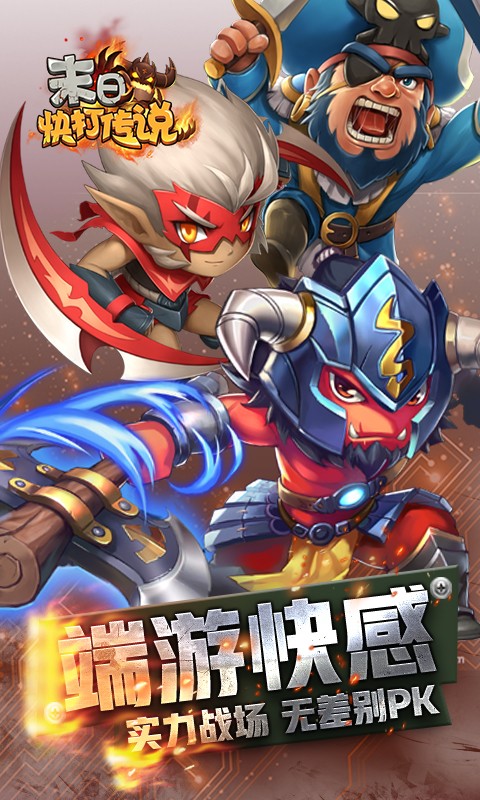 末日快打传说手游app截图