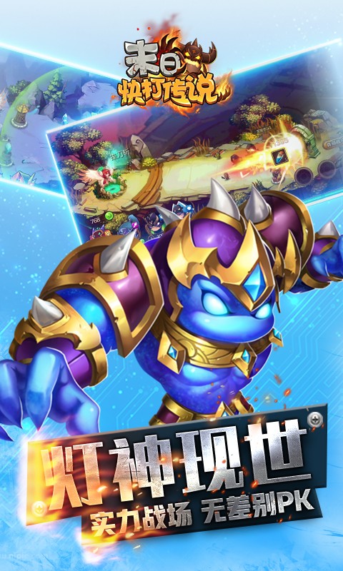 末日快打传说手游app截图