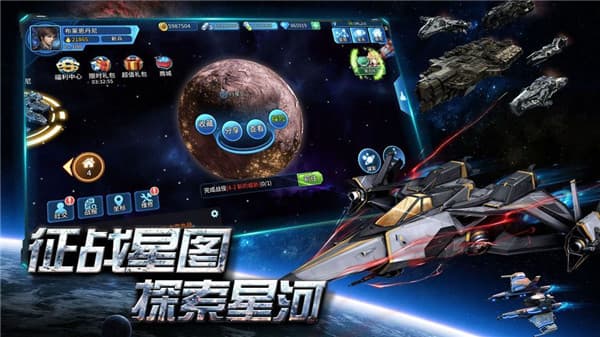 星际行动手游app截图
